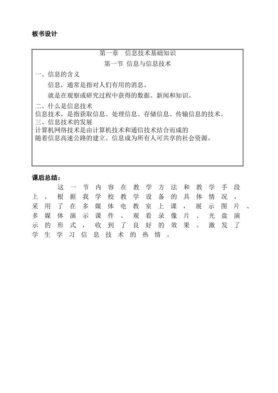 新课标2005年江苏地区七年级信息技术教案(全套)_第3页