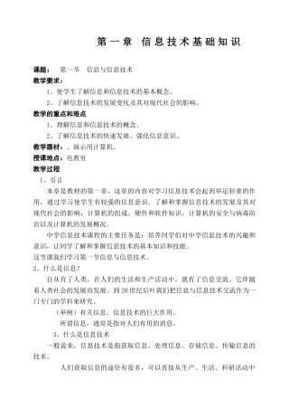 新课标2005年江苏地区七年级信息技术教案(全套)