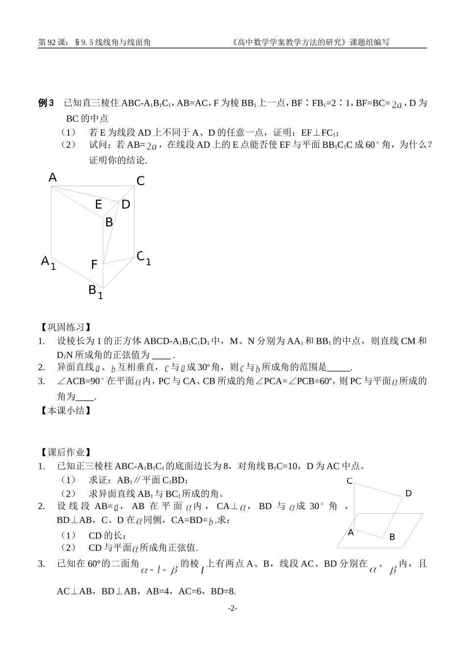 江苏南化一中高三数学一轮教案：线线角与线面角_第2页