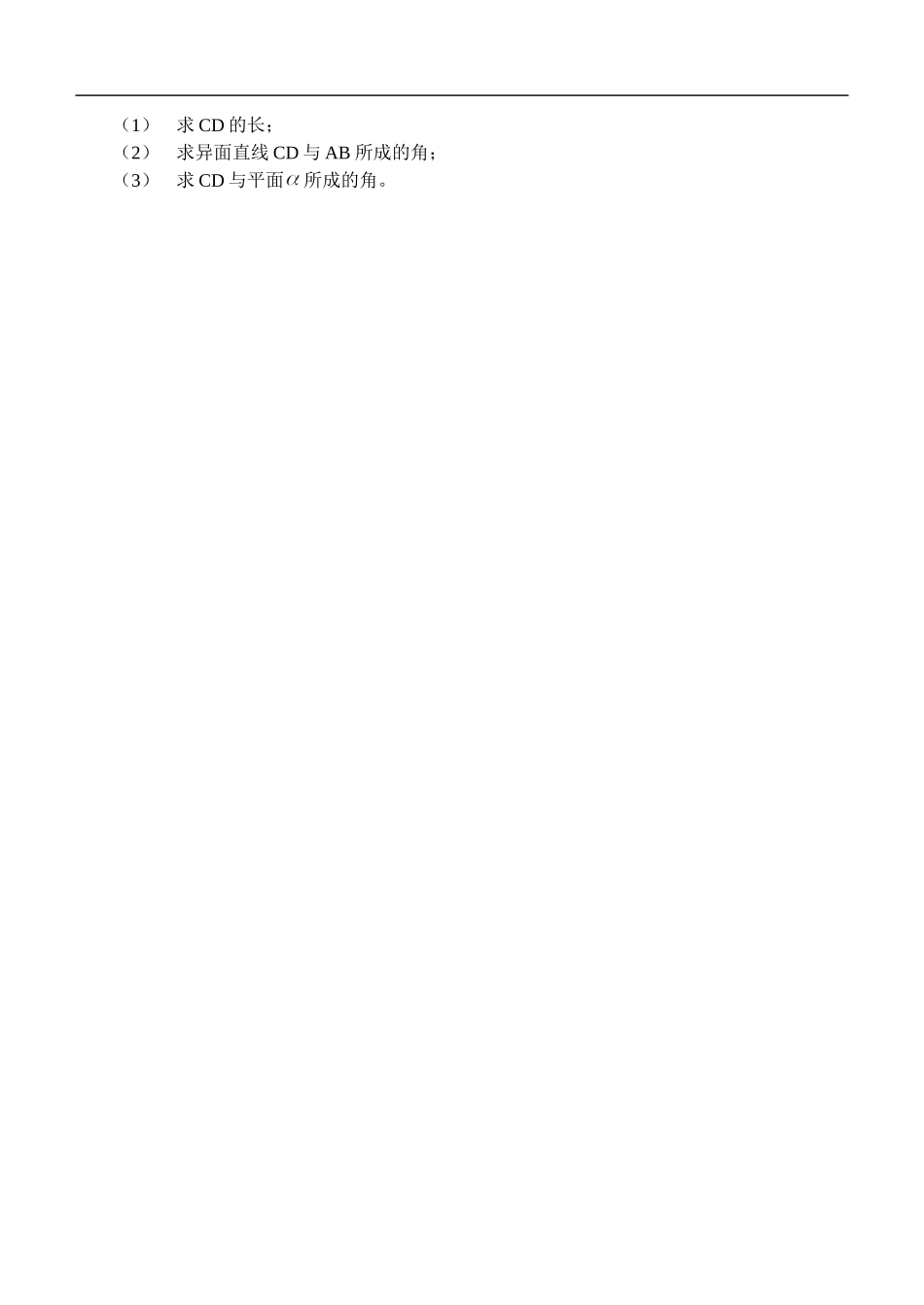 江苏南化一中高三数学一轮教案：线线角与线面角_第3页