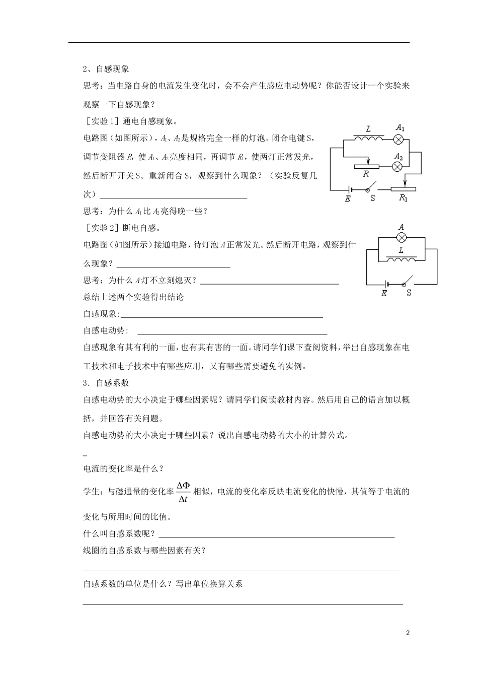 山东省威海二中高中物理 互感自感导学案 教科版选修3-2_第2页