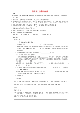 山东省威海二中高中物理 互感自感导学案 教科版选修3-2