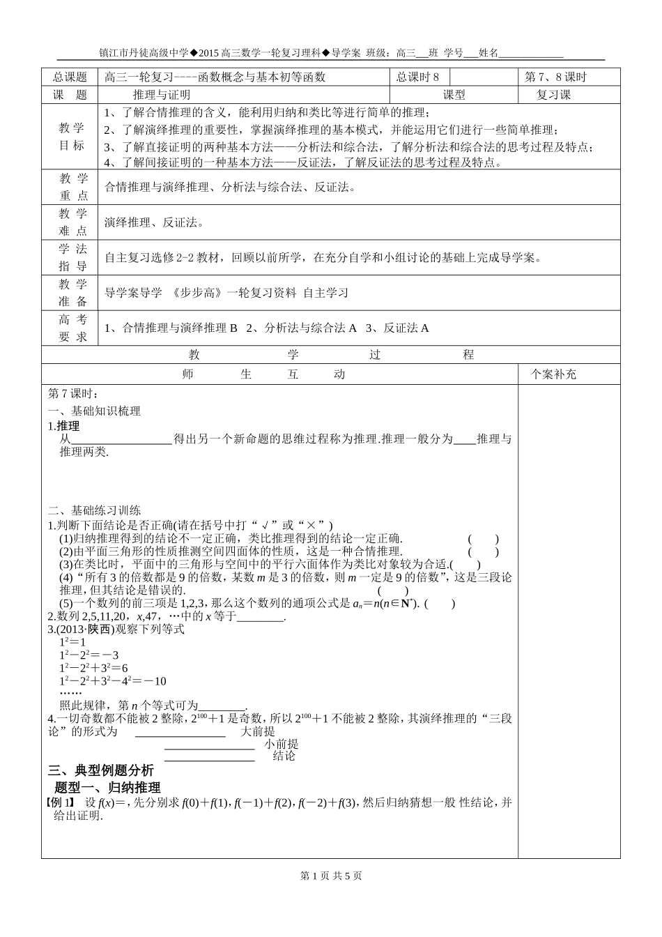 第1章学案4_第1页