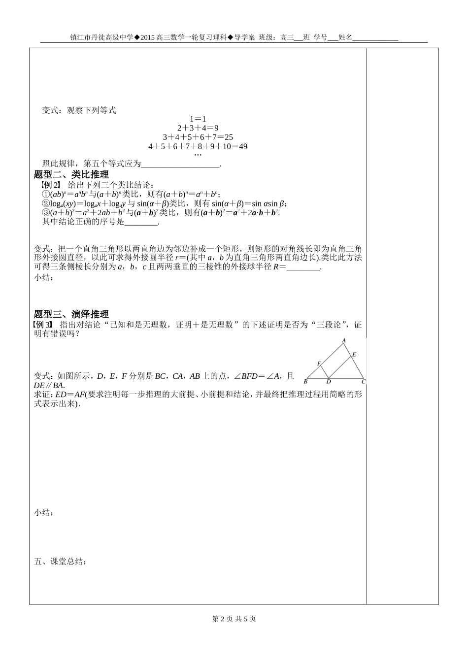 第1章学案4_第2页