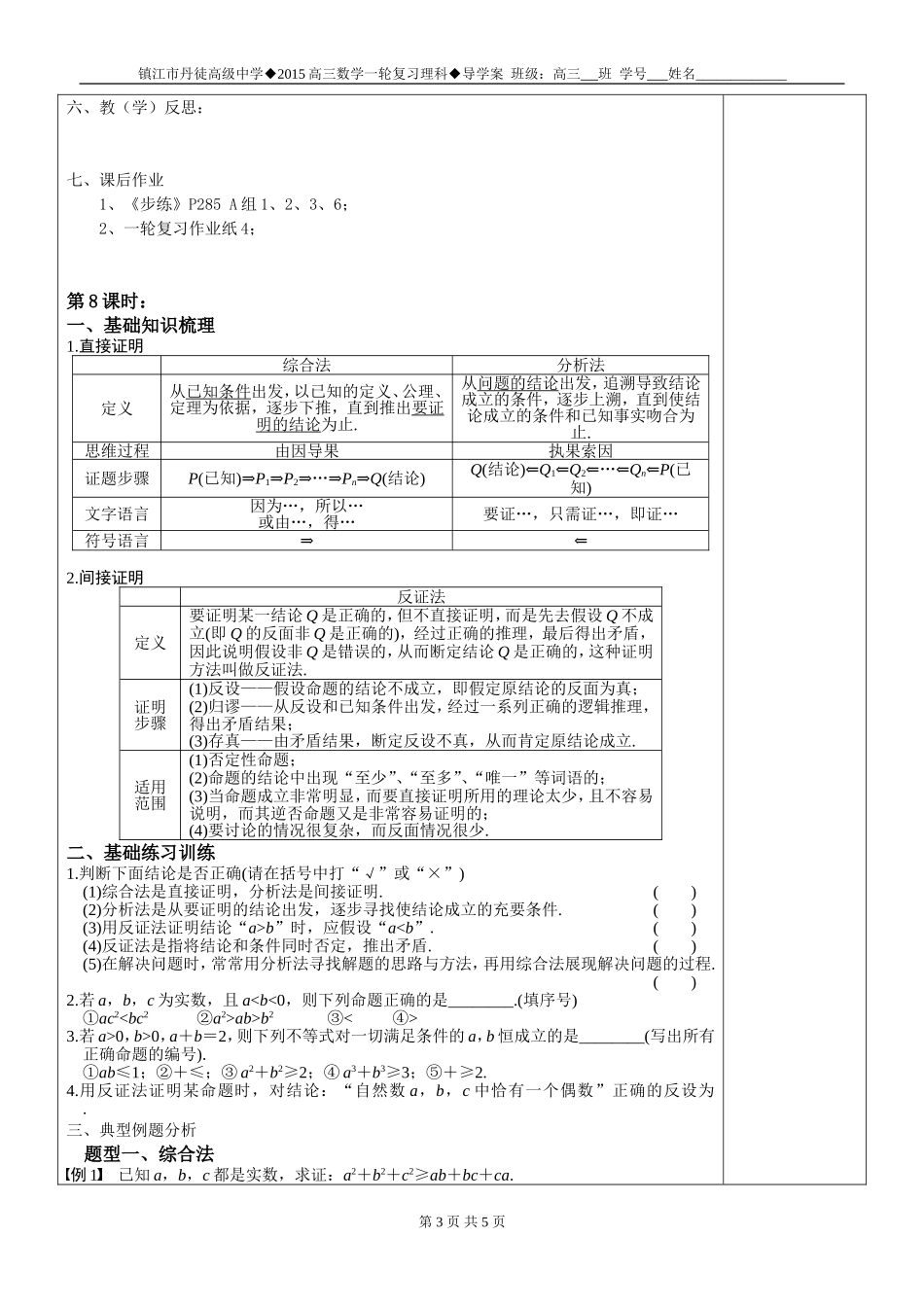 第1章学案4_第3页