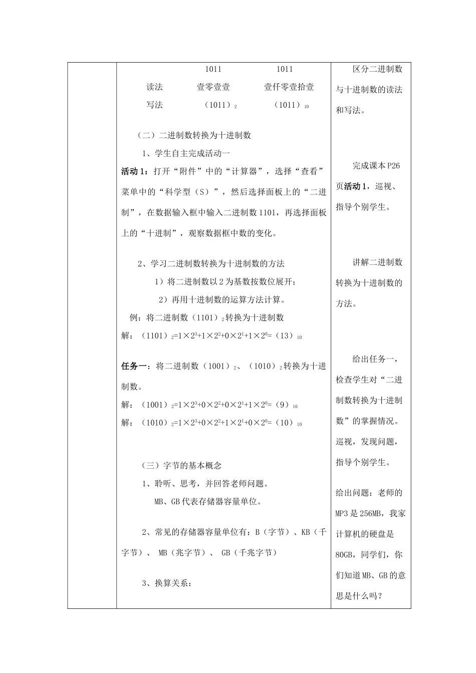七年级信息技术上册 第5课《计算机中数的表示》教案 川教版-川教版初中七年级上册信息技术教案_第3页