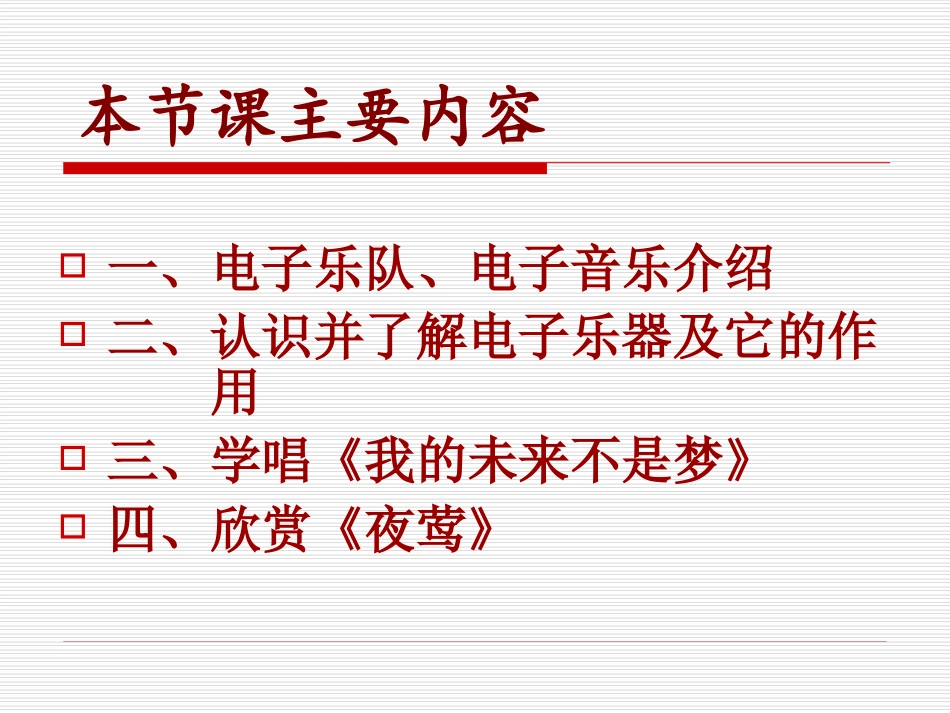 我的未来不是梦-(2)_第3页