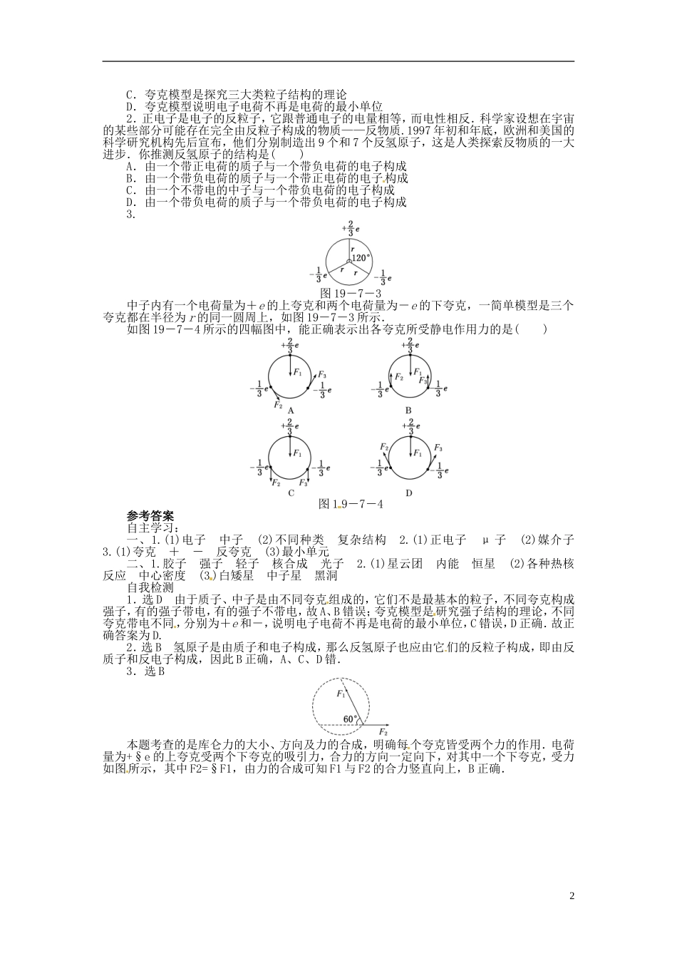内蒙古巴彦淖尔市第一中学高中物理 19.8 变粒子和宇宙学案 新人教选修3-5_第2页