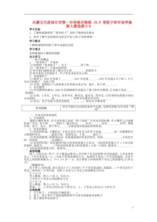 内蒙古巴彦淖尔市第一中学高中物理 19.8 变粒子和宇宙学案 新人教选修3-5