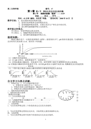 细胞的能量供应和利用2