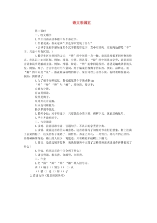 六年级语文下册 语文乐园五（第2课时）教案 语文A版-语文A版小学六年级下册语文教案