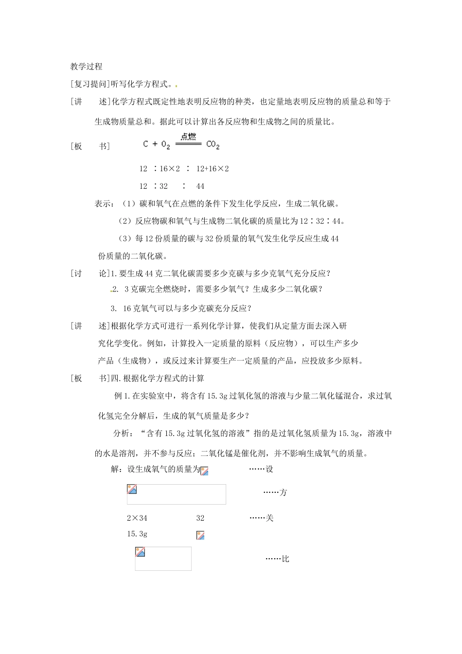 九年级化学上册 第四章第五节 化学方程式5 精品教案 科粤版_第2页