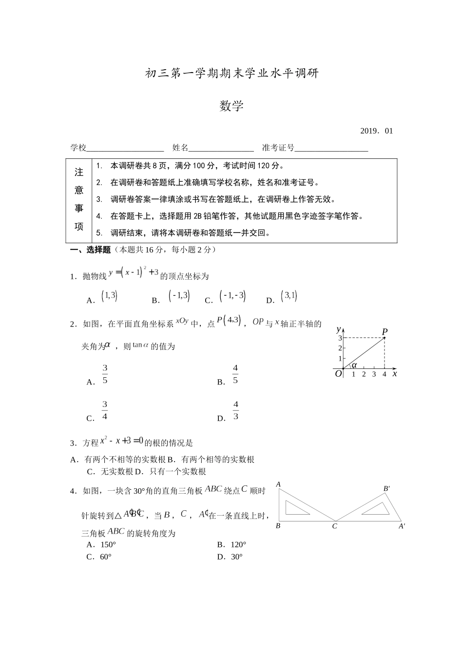 2019年海淀区初三数学期末试卷及答案_第1页