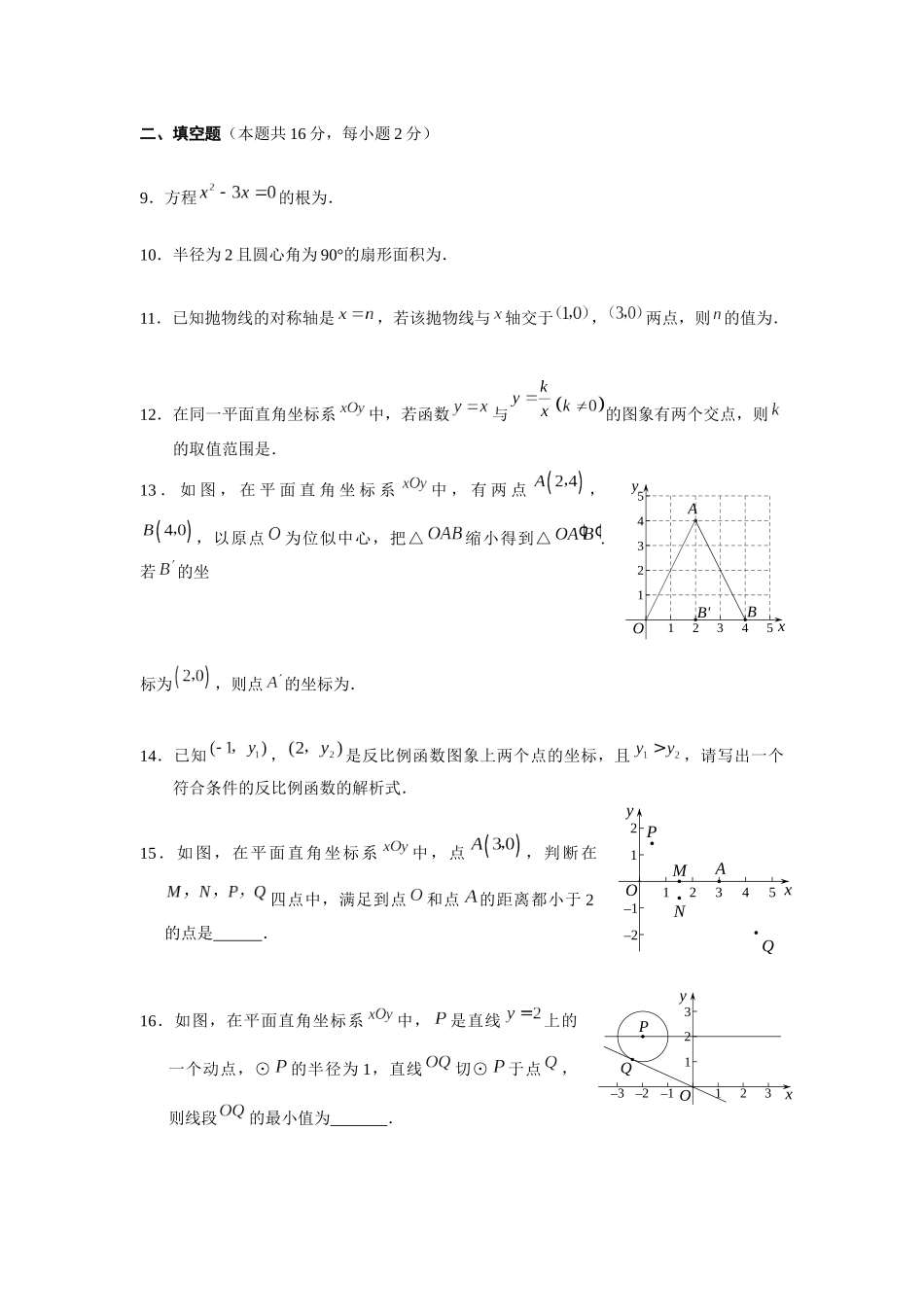 2019年海淀区初三数学期末试卷及答案_第3页