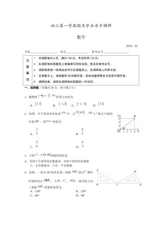 2019年海淀区初三数学期末试卷及答案