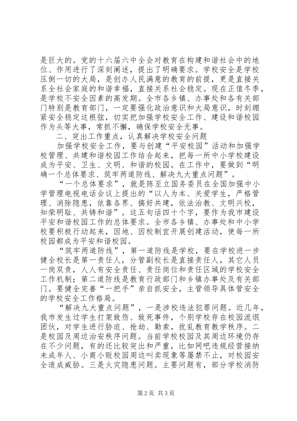 教育系统安全工作动员会上的讲话发言_第2页