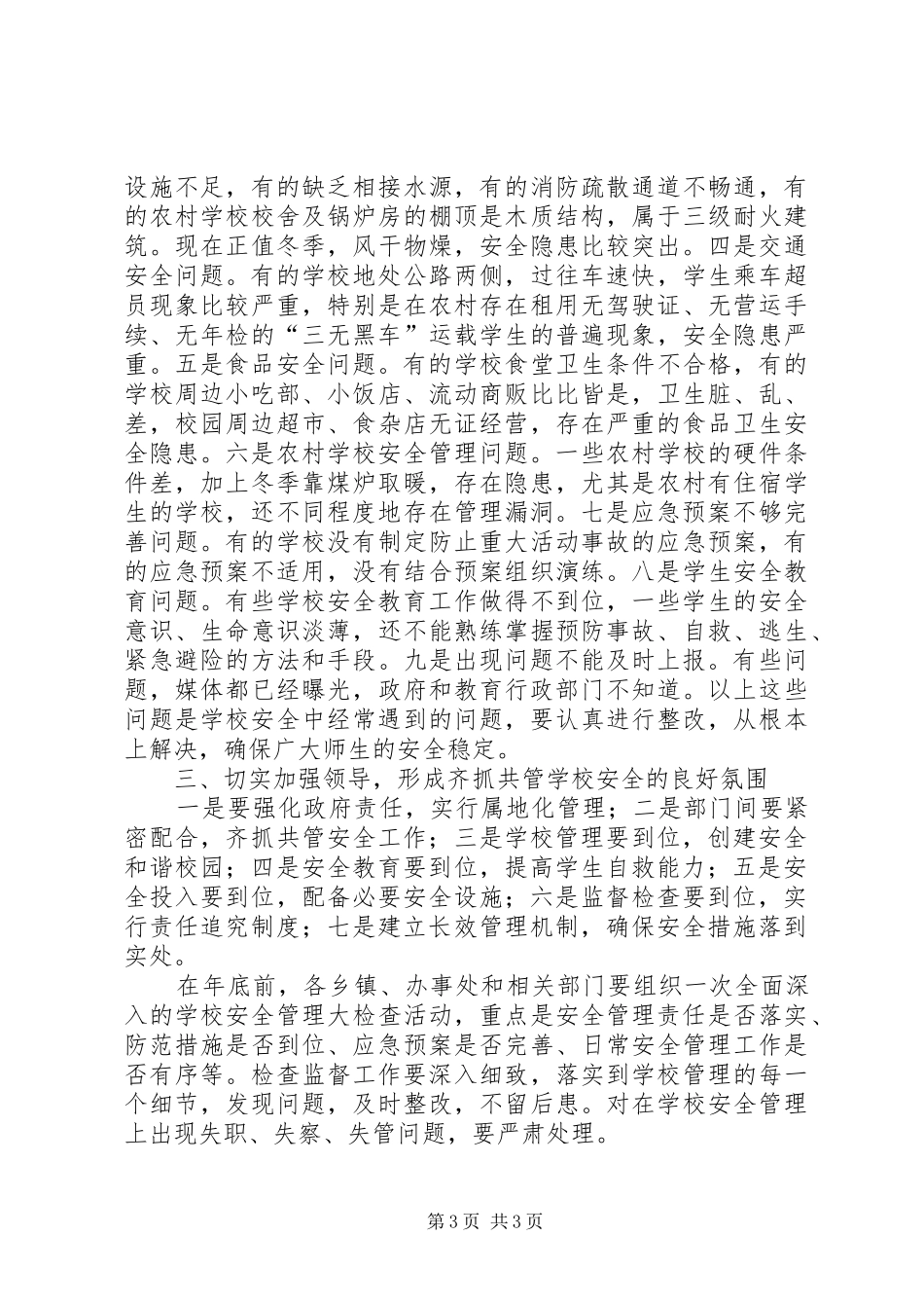 教育系统安全工作动员会上的讲话发言_第3页