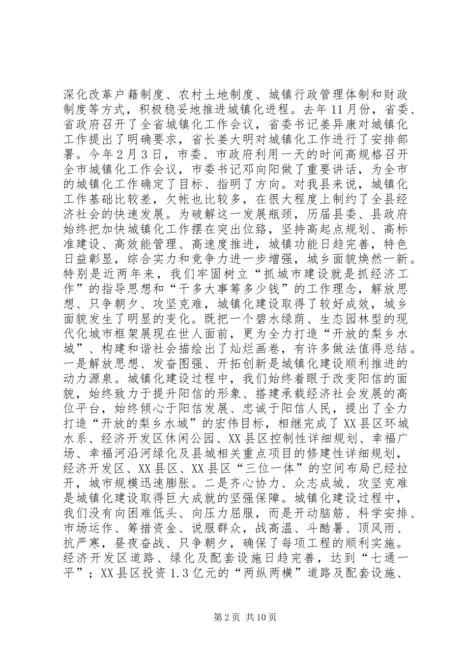 在全县城镇化建设暨城中村改造动员会议上的讲话发言_第2页