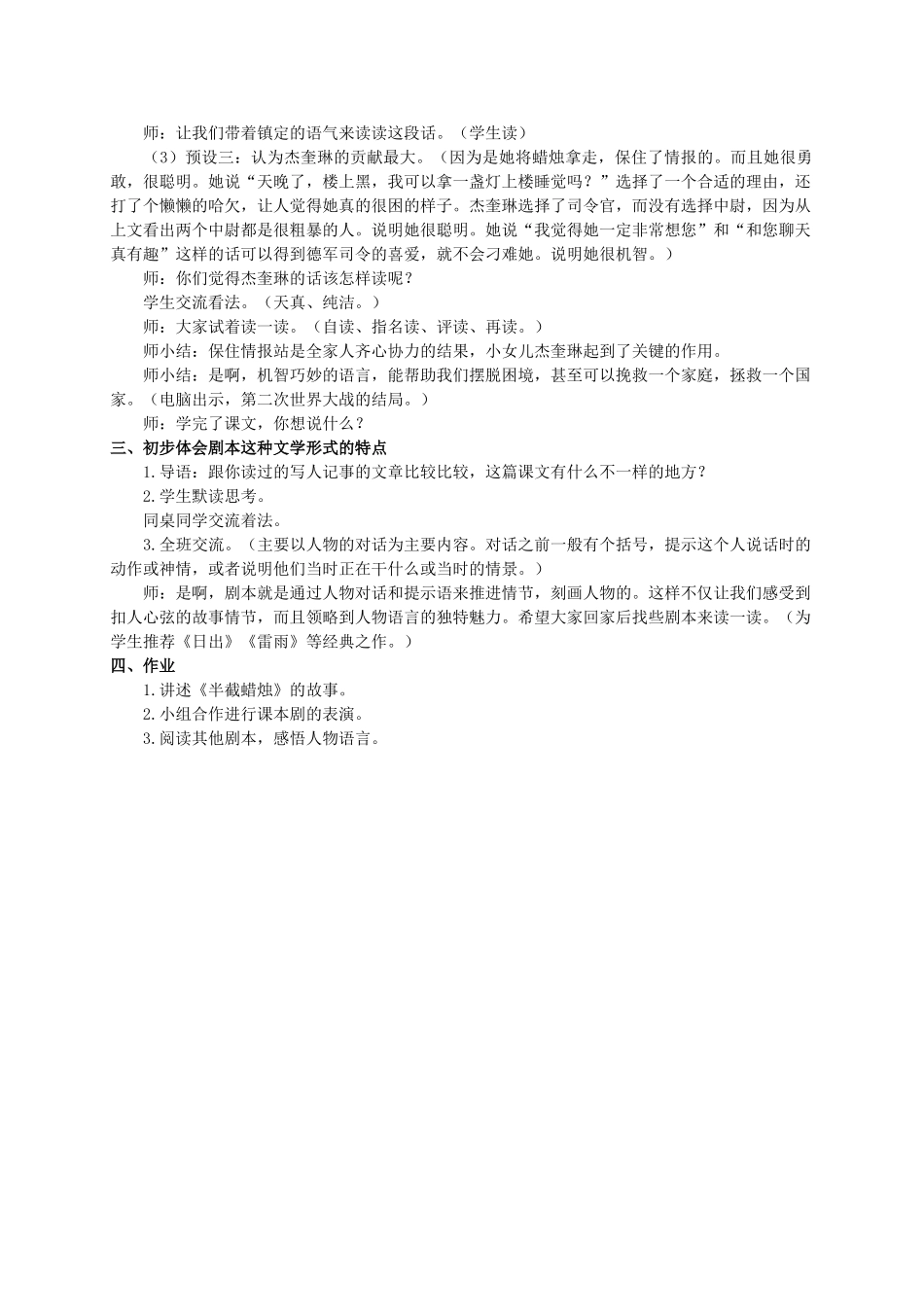 六年级语文下册 半截蜡烛 2教案 苏教版_第2页