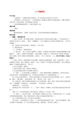 六年级语文下册 半截蜡烛 2教案 苏教版