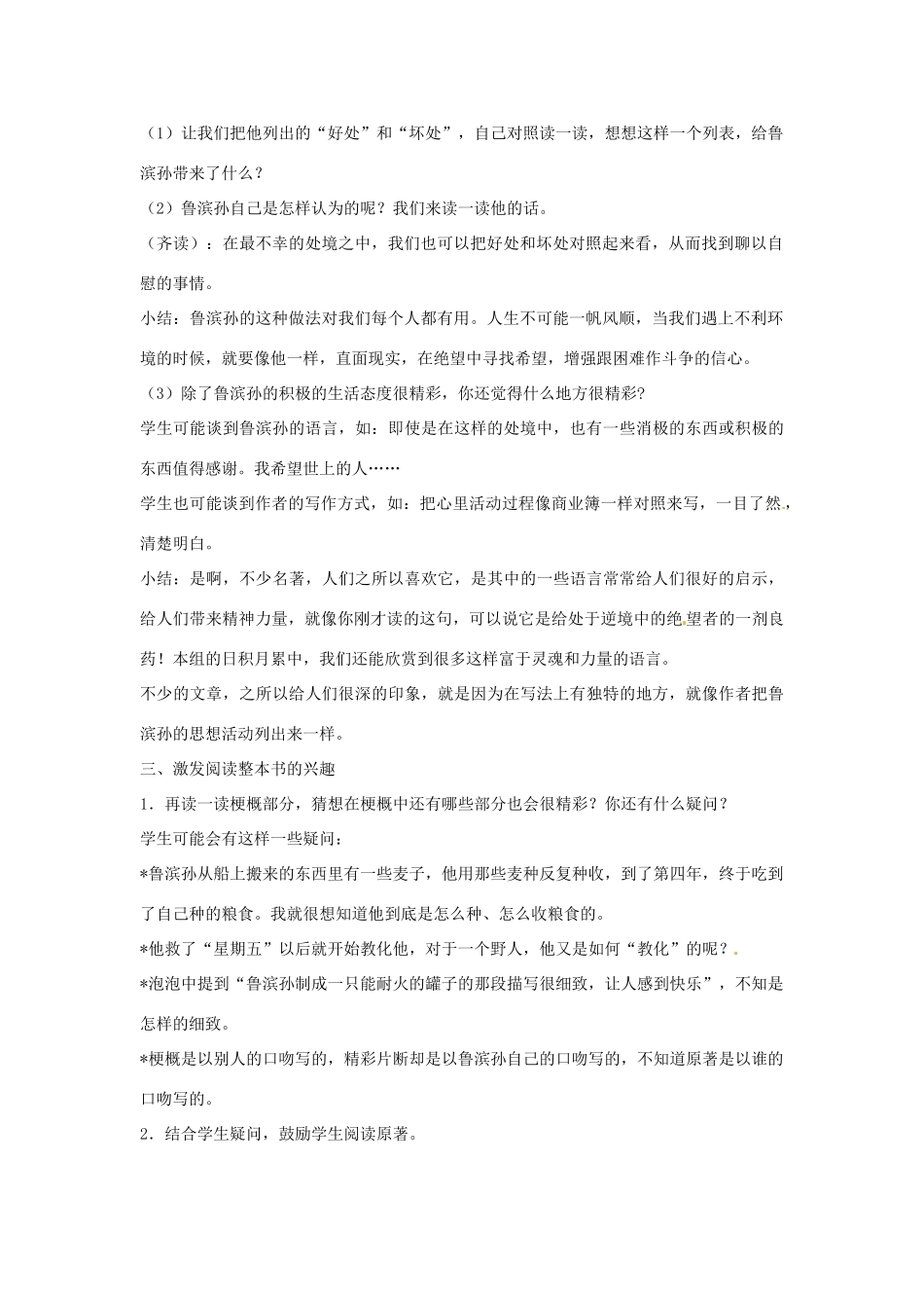 山东省东营市河口区实验学校六年级语文上册 17 鲁滨孙漂流记教案 上海版五四制_第2页
