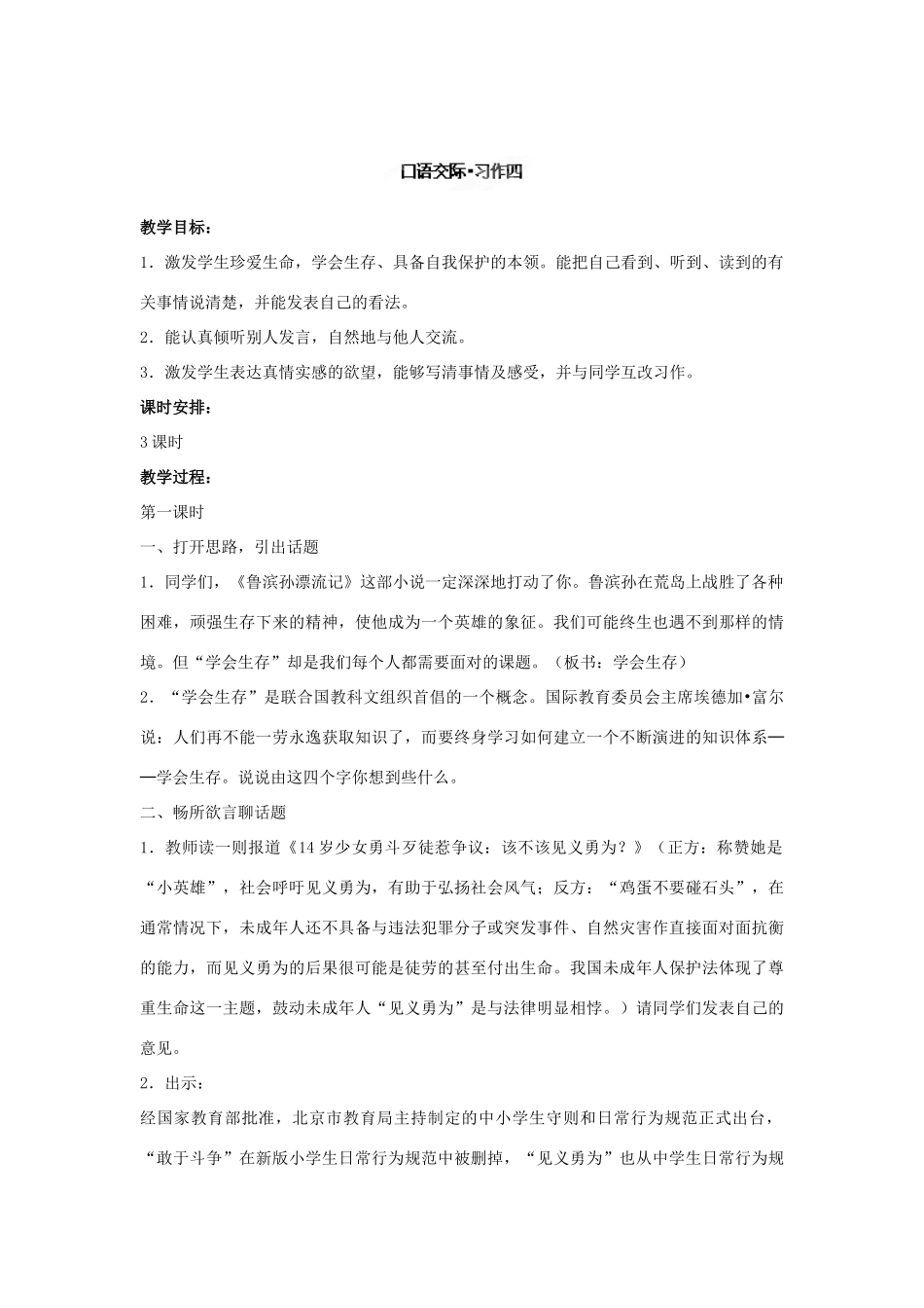 山东省东营市河口区实验学校六年级语文上册 17 鲁滨孙漂流记教案 上海版五四制_第3页