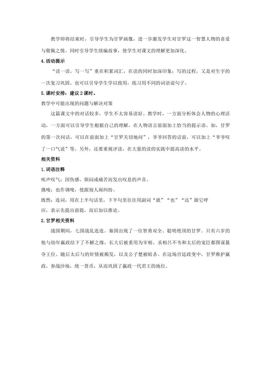 四年级语文上册 甘罗 1教案 长春版_第3页