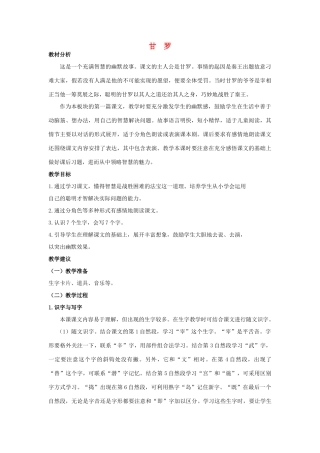 四年级语文上册 甘罗 1教案 长春版