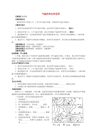 七年级地理上册 第4章 第2节 气温的变化和差异（第2课时）教案 （新版）商务星球版