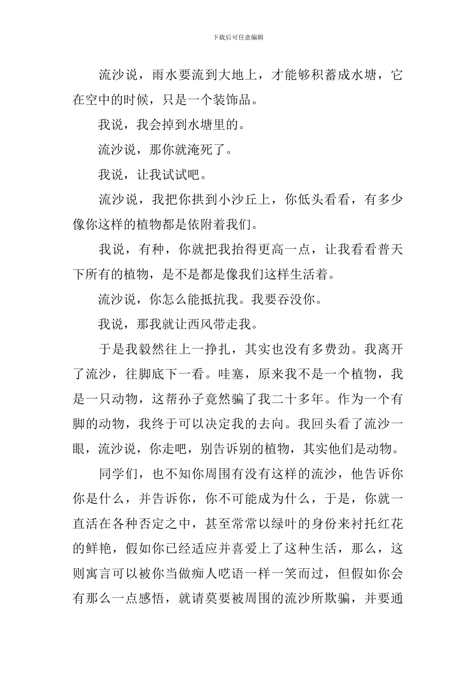 莫被流沙欺骗国旗下讲话稿_第2页