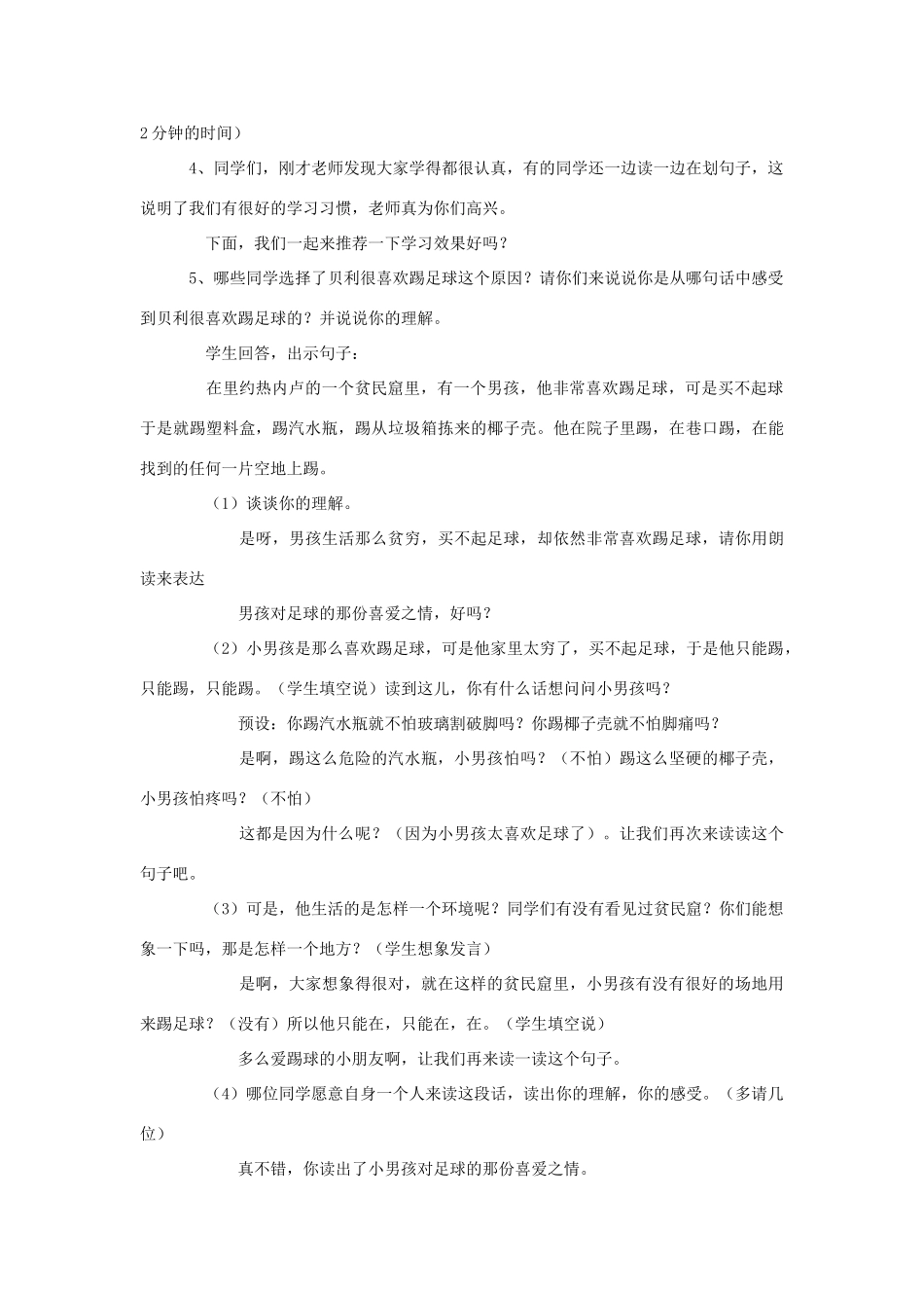 秋四年级语文上册《球王贝利》教案 冀教版-冀教版小学四年级上册语文教案_第2页