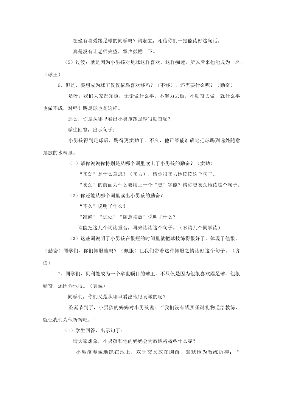 秋四年级语文上册《球王贝利》教案 冀教版-冀教版小学四年级上册语文教案_第3页