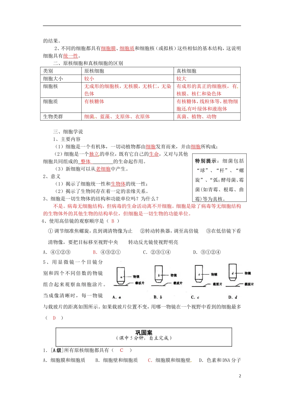 云南省宜良县第一中学高中生物 第一章第二节 细胞的多样性和统一性导学案 新人教版必修1_第2页