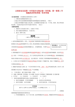 云南省宜良县第一中学高中生物 第一章第二节 细胞的多样性和统一性导学案 新人教版必修1
