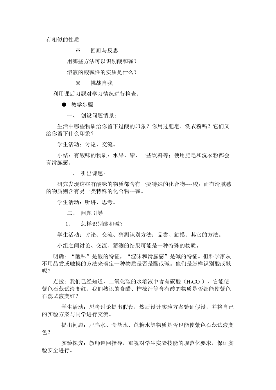 九年级化学《5.1生活中的酸和碱》教案鲁教版_第2页