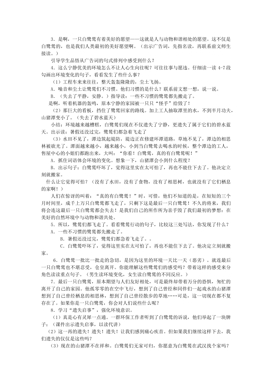 五年级语文上册 第七单元 22《最后一只白鹭鸶》教案2 鄂教版-鄂教版小学五年级上册语文教案_第2页