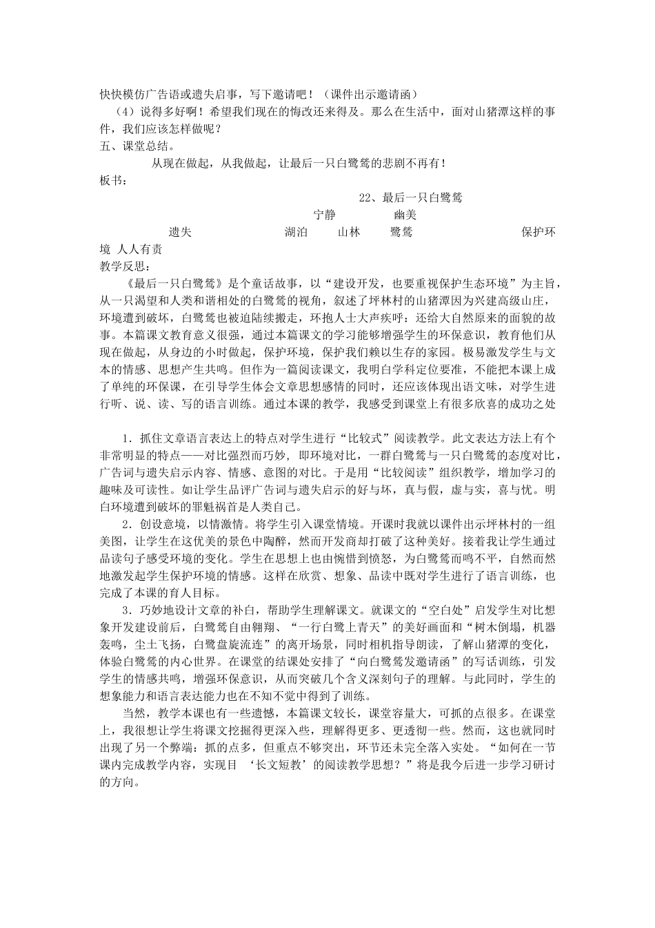五年级语文上册 第七单元 22《最后一只白鹭鸶》教案2 鄂教版-鄂教版小学五年级上册语文教案_第3页
