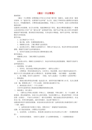 五年级语文上册 第七单元 22《最后一只白鹭鸶》教案2 鄂教版-鄂教版小学五年级上册语文教案