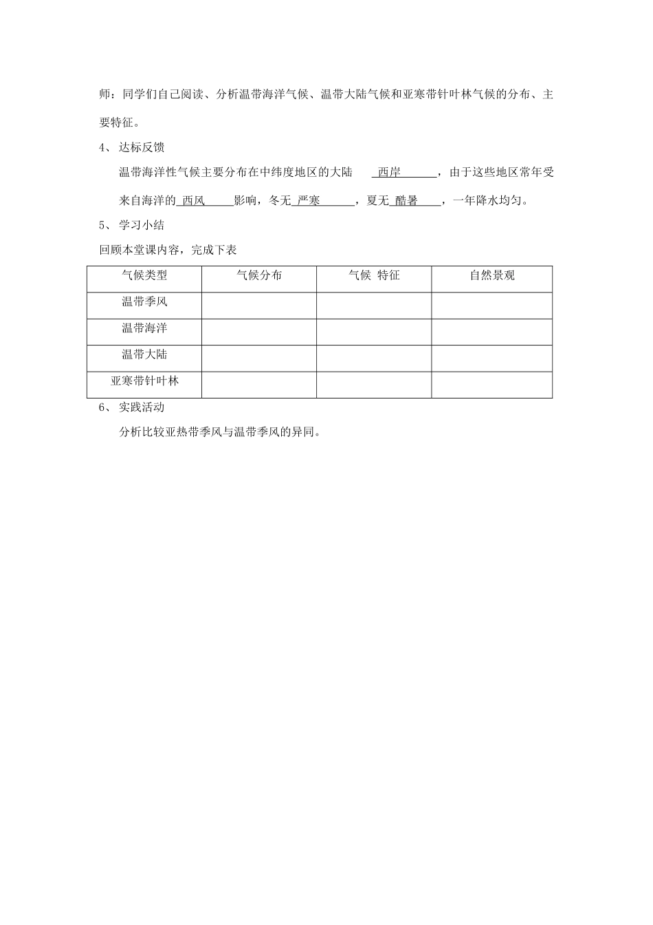 七年级地理上册第四章世界的气候 第四节 世界的主要气候类型教学设计第三课时（湘教版）_第2页