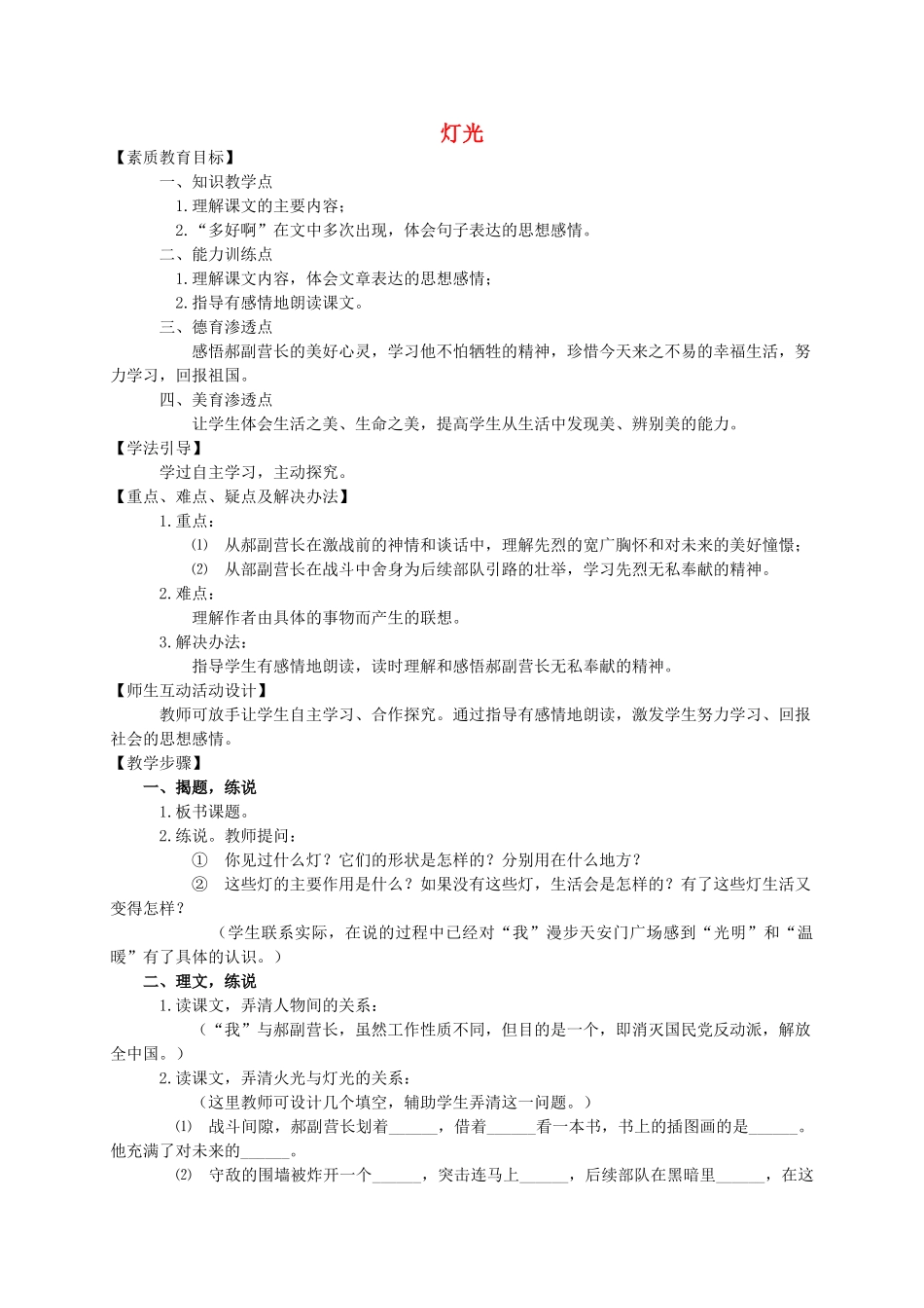 六年级语文下册 灯光 5教案 人教新课标版_第1页