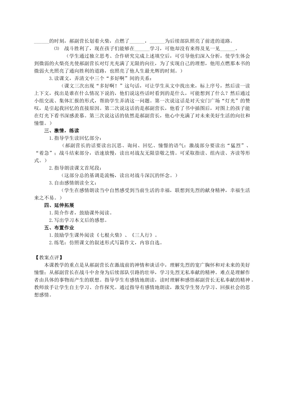 六年级语文下册 灯光 5教案 人教新课标版_第2页