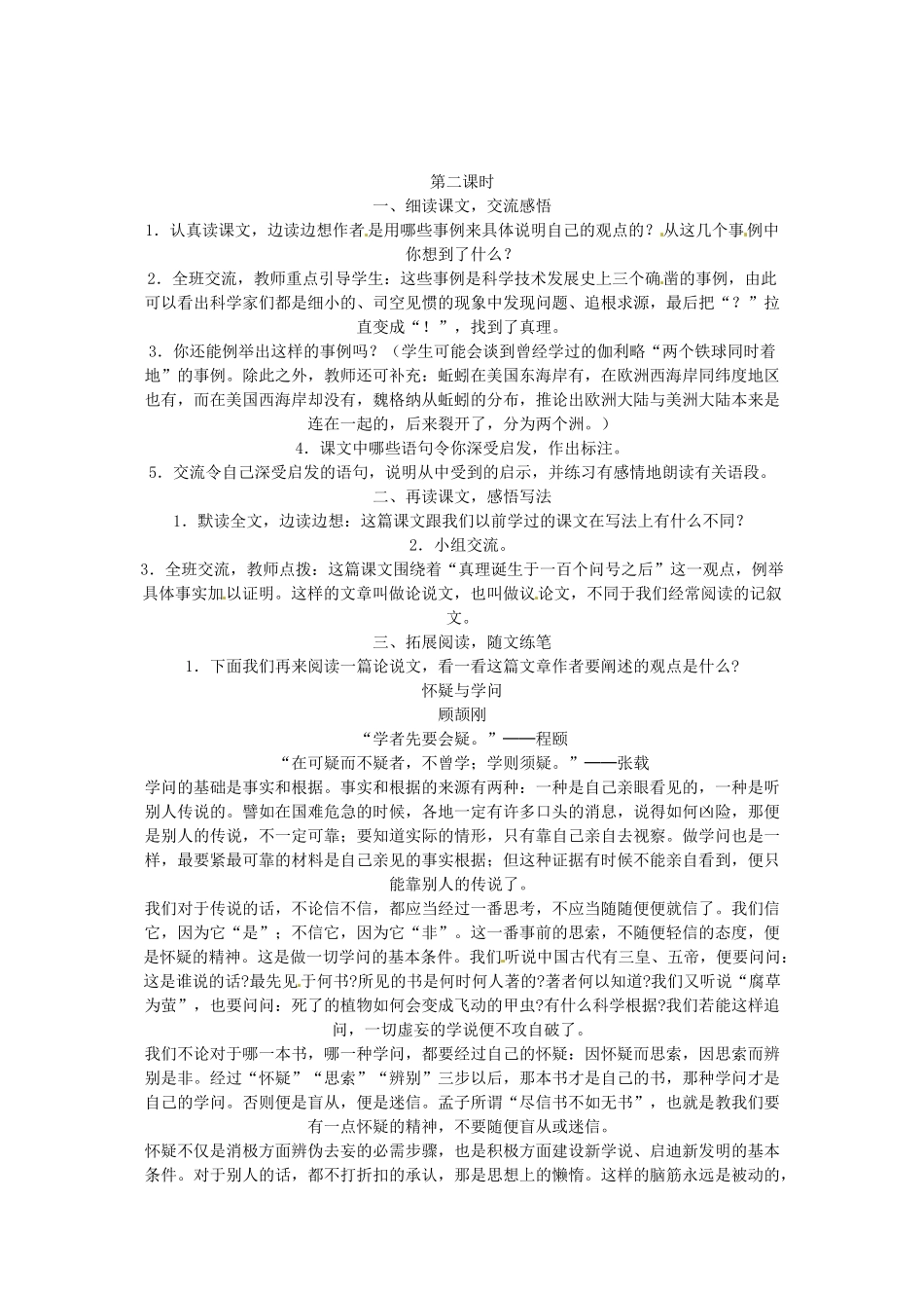 山东省东营市河口区实验学校六年级语文上册 20 真理诞生于一百个问号之后教案 上海版五四制_第2页
