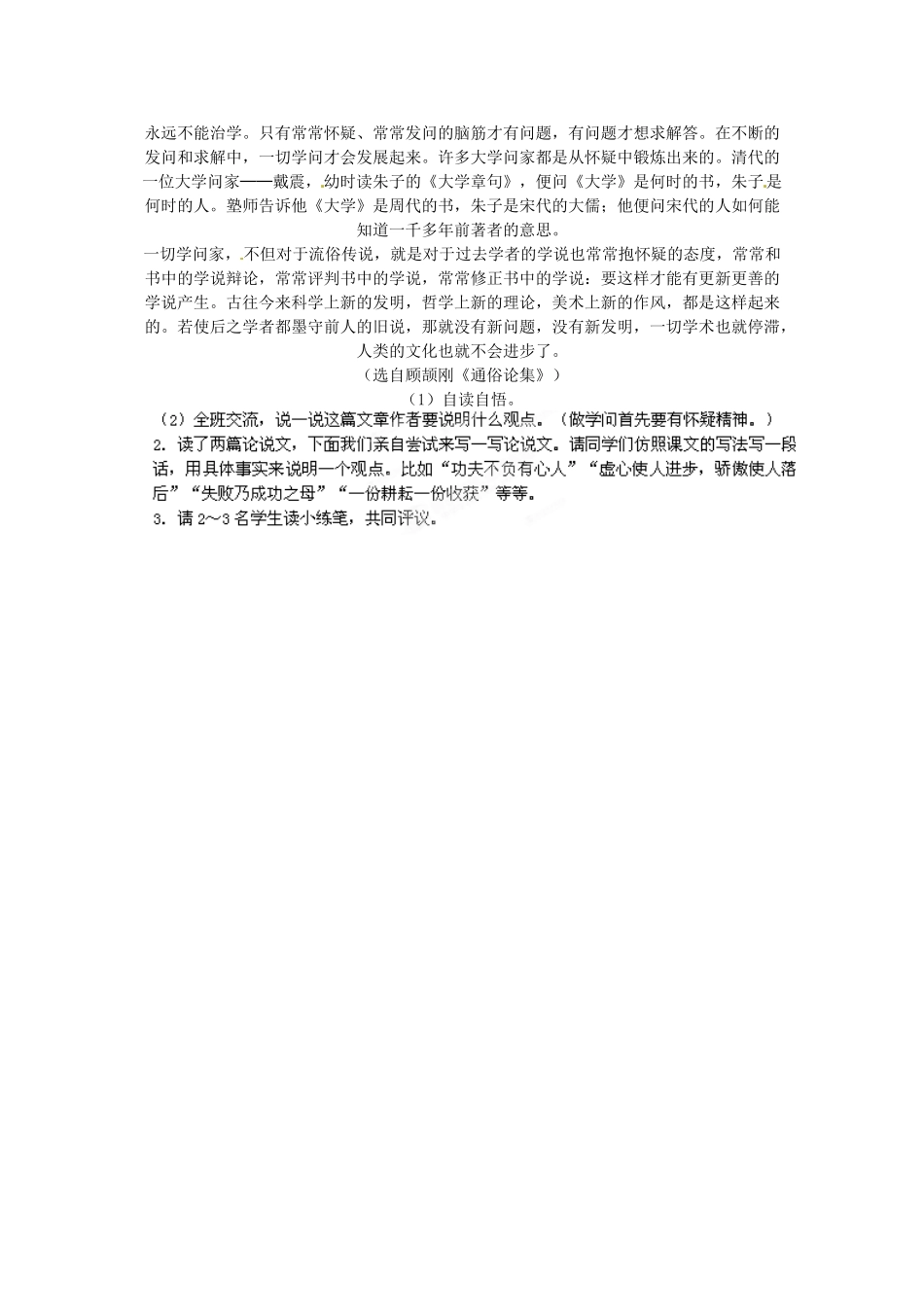 山东省东营市河口区实验学校六年级语文上册 20 真理诞生于一百个问号之后教案 上海版五四制_第3页