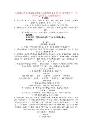 山东省东营市河口区实验学校六年级语文上册 20 真理诞生于一百个问号之后教案 上海版五四制