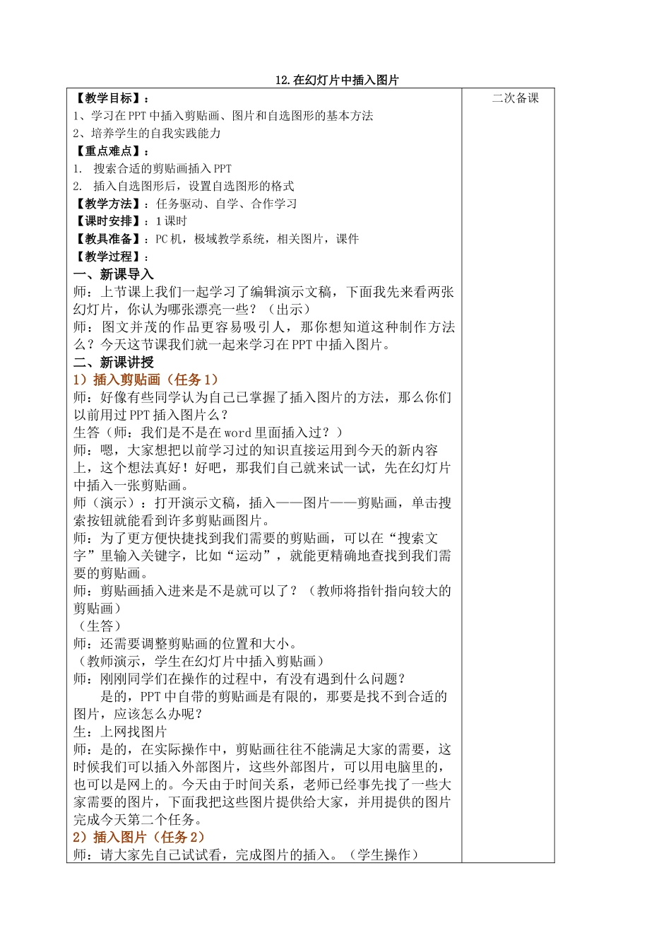12-在幻灯片中插入图片_第1页