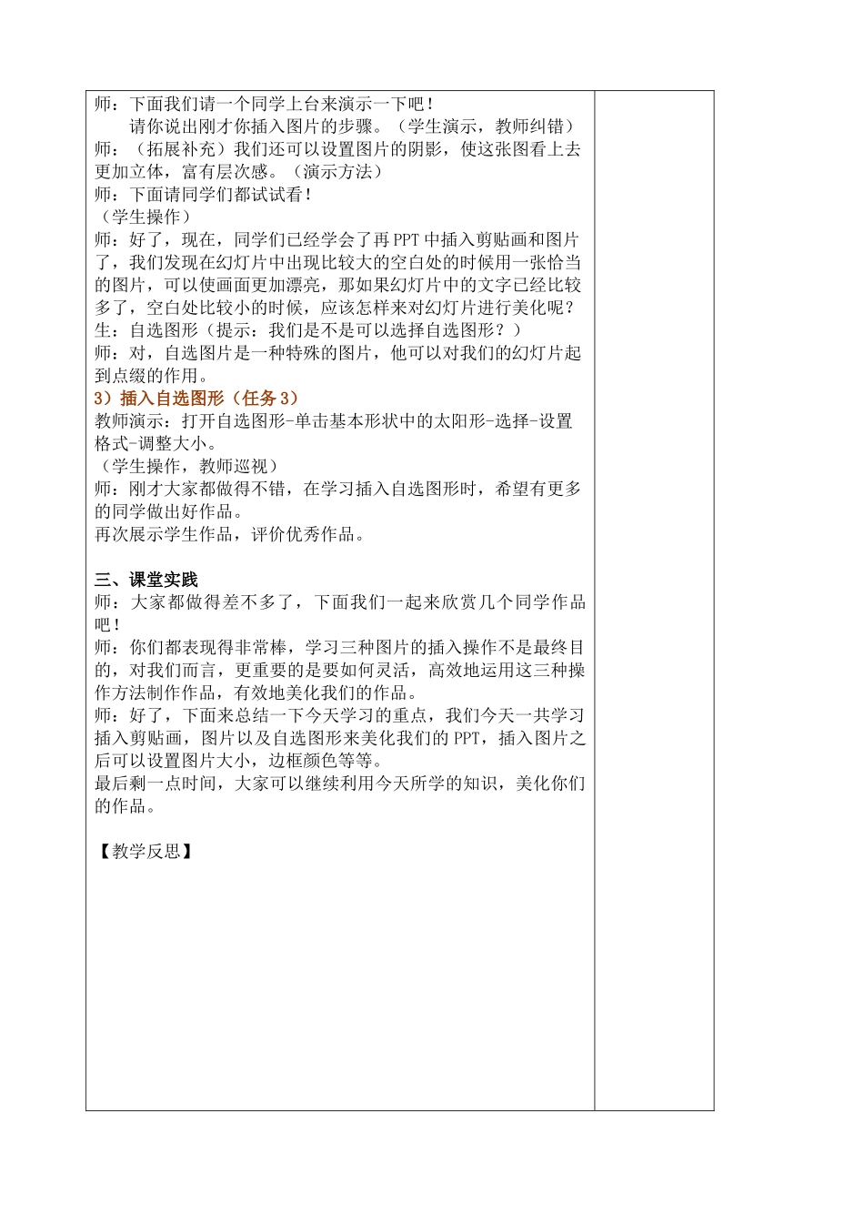 12-在幻灯片中插入图片_第2页