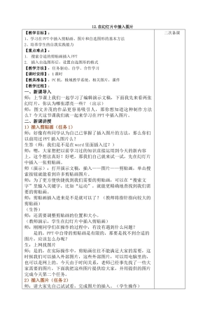 12-在幻灯片中插入图片