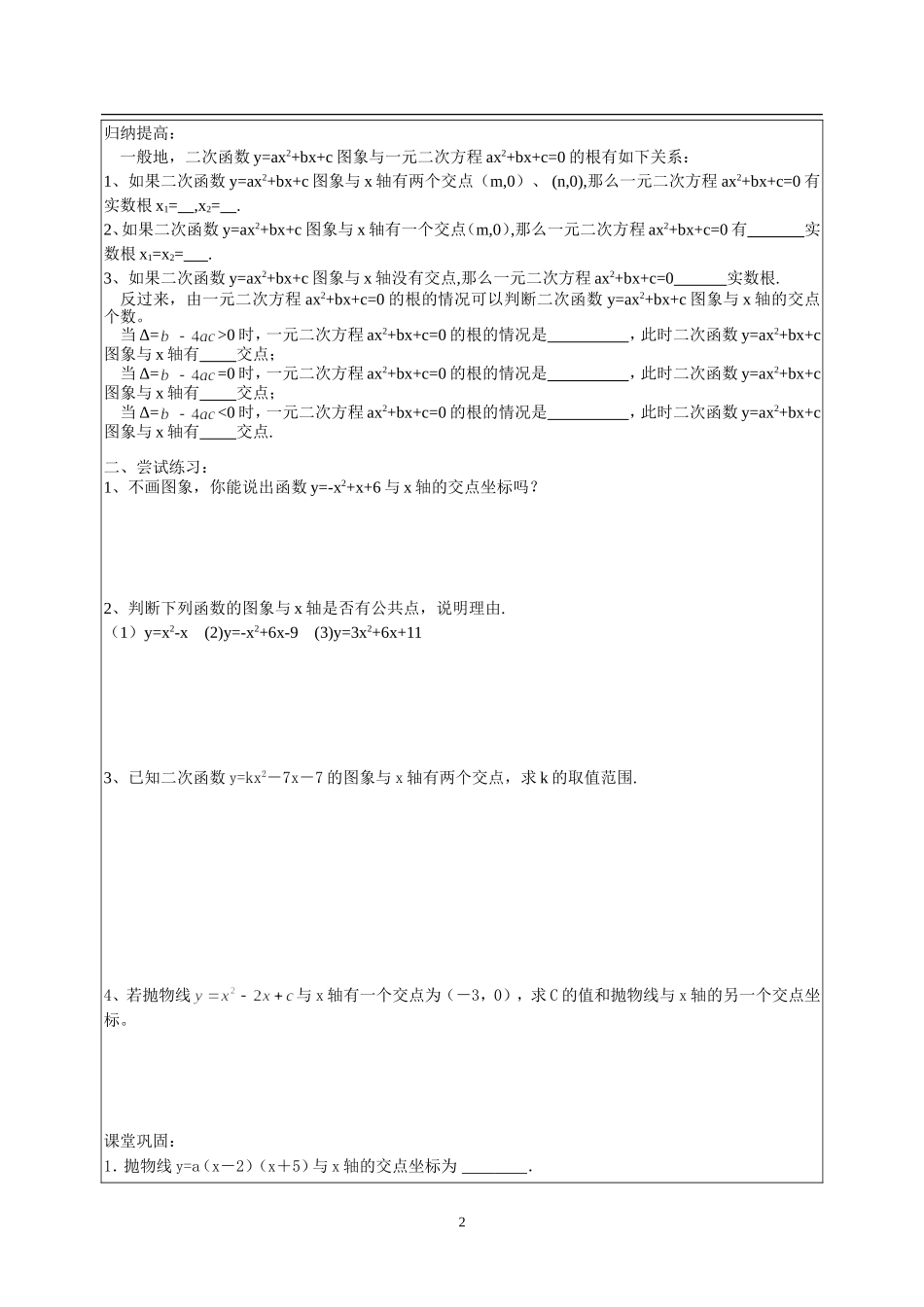 5.3二次函数与一元二次方程7_第2页