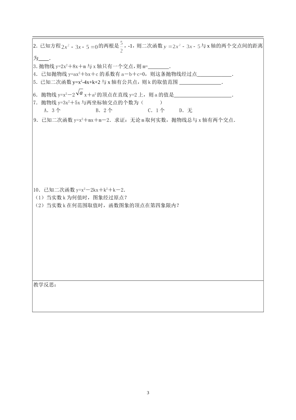 5.3二次函数与一元二次方程7_第3页