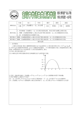 5.3二次函数与一元二次方程7